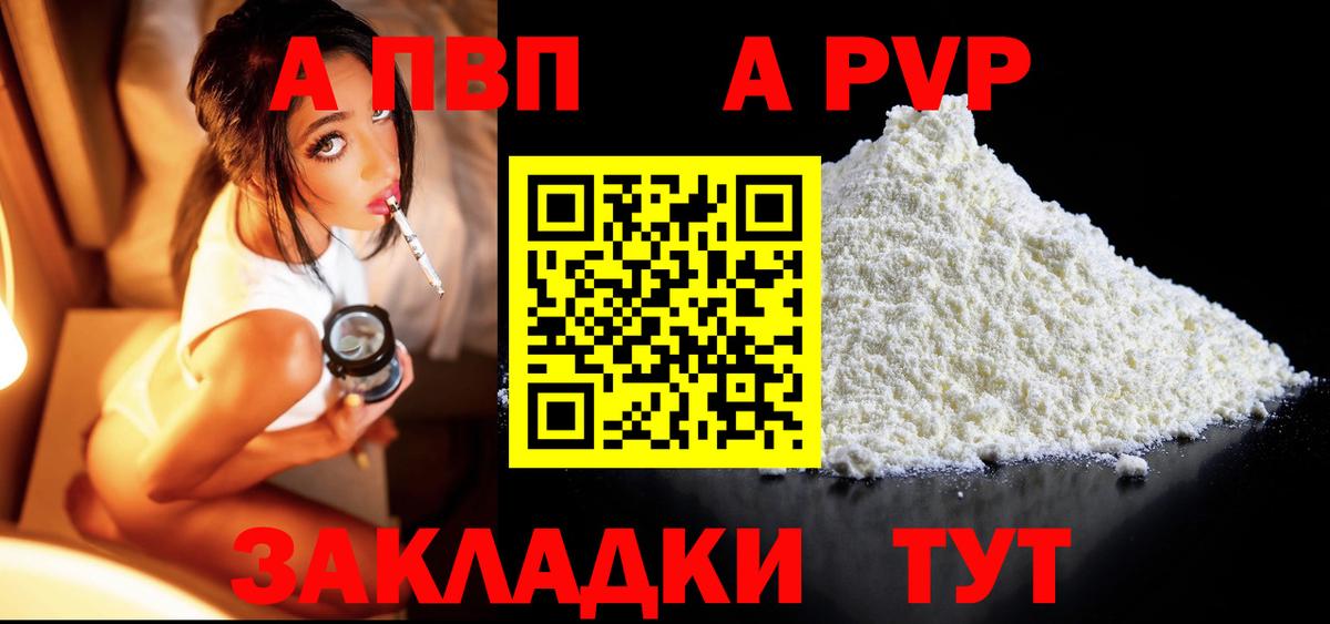 Волжский  APVP Соль  Альфа ПВП кристаллы  Вход с VPN 