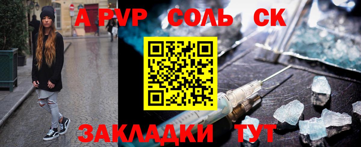 A-PVP Crystall Волжский