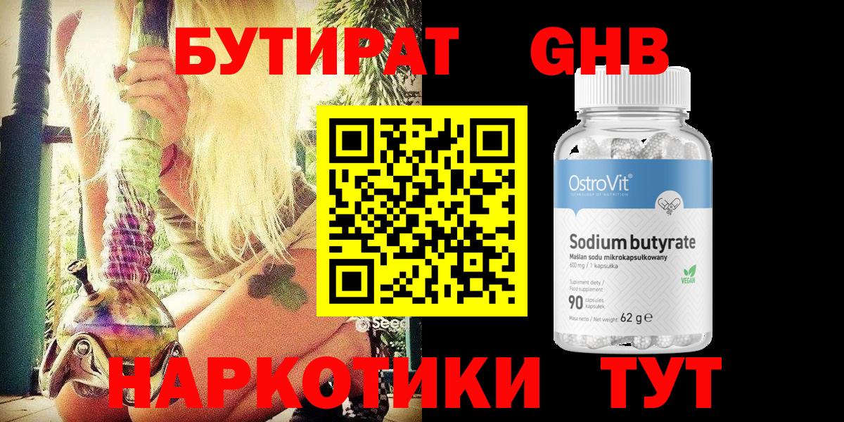 БУТИРАТ  Бутират буратино  Вход с VPN  Волжский 
