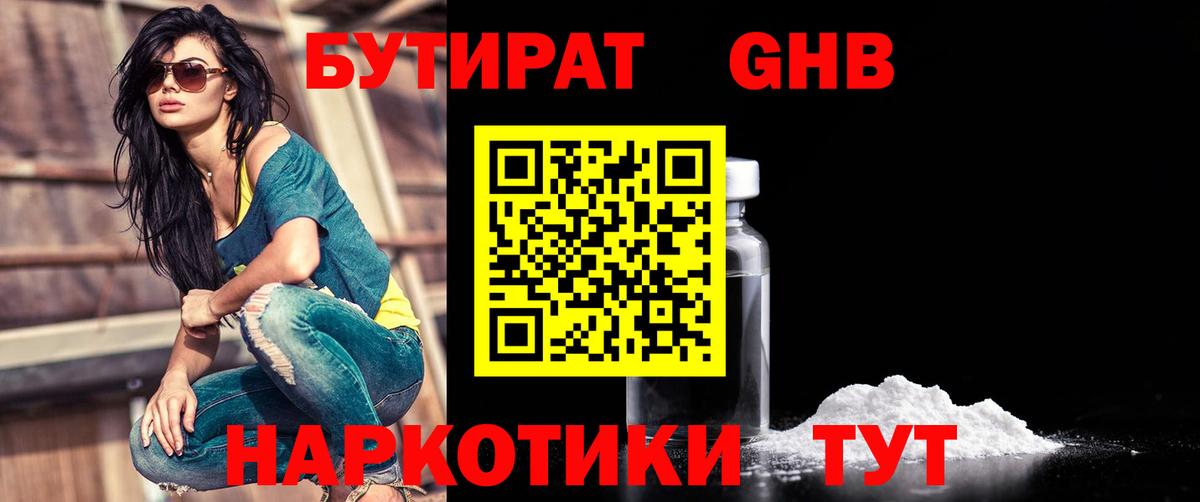 Бутират BDO Волжский