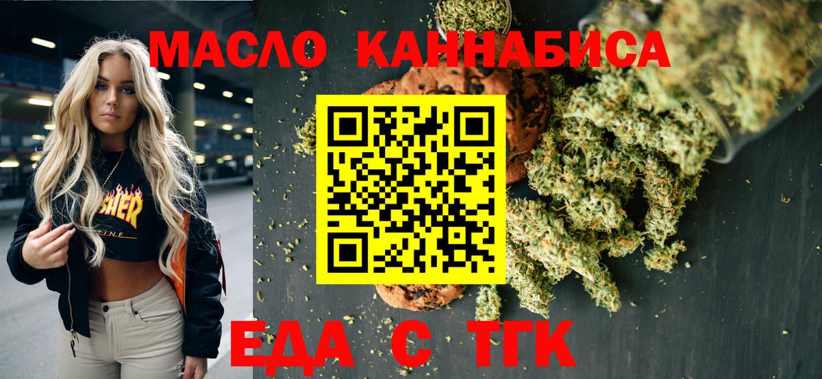 Еда ТГК конопля  Вход с VPN  Волжский 