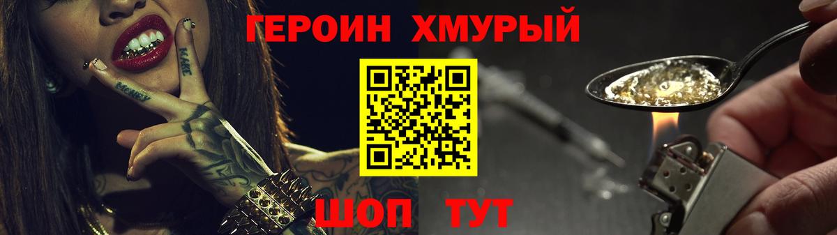 Героин герыч  Вход с VPN  ГЕРОИН  Волжский 