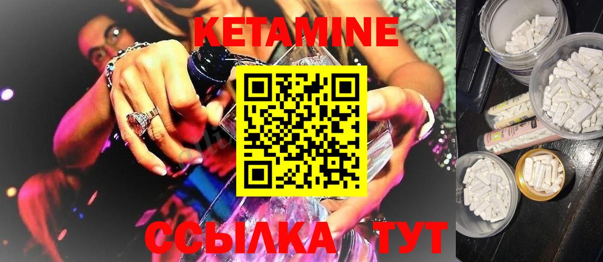 Кетамин VHQ Волжский