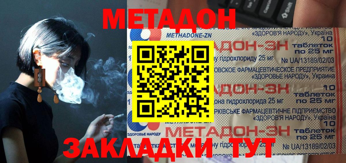 Волжский  Метадон мёд  Метадон methadone  Вход с VPN 